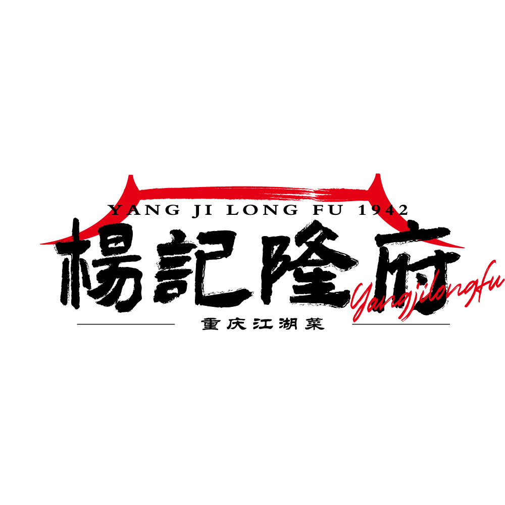 杨记隆府重庆江湖菜(海棠湾店)