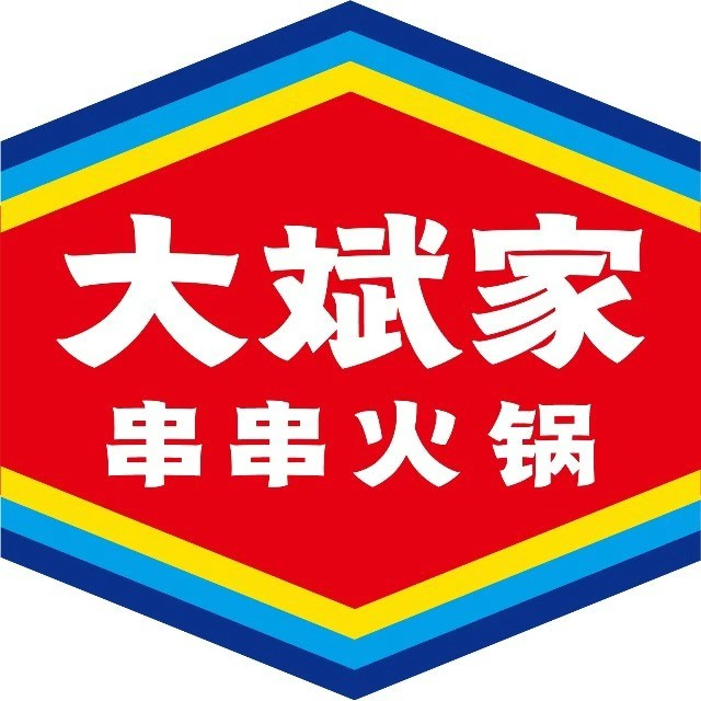大斌家串串火锅(东方悦邻Mall店)