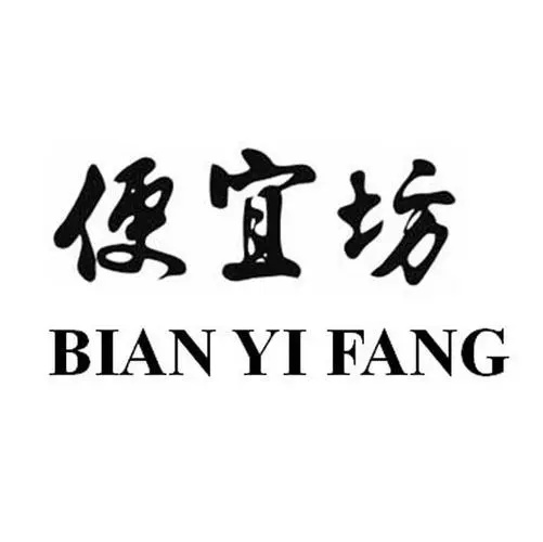 便宜坊(鲜鱼口店)
