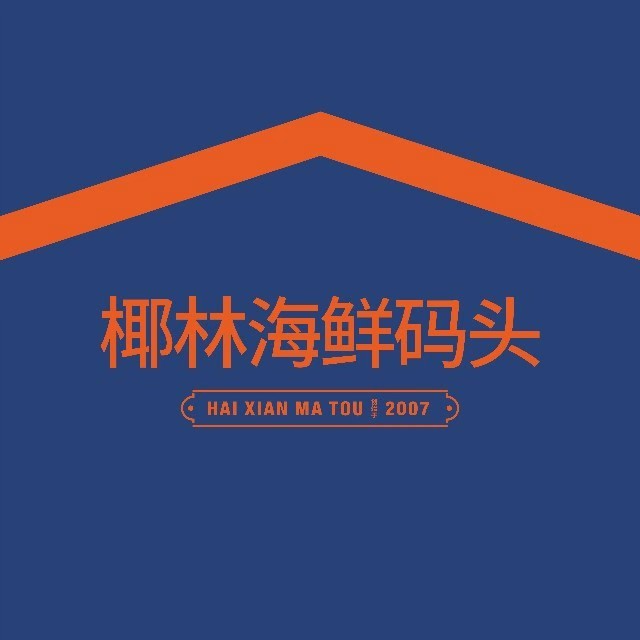 岛上椰林·海鲜·海南菜(神州半岛店)
