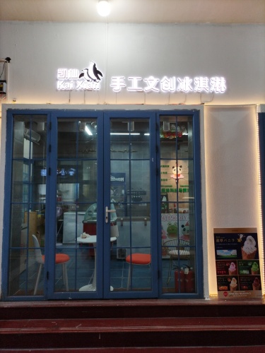 凯仙手工文创冰淇淋