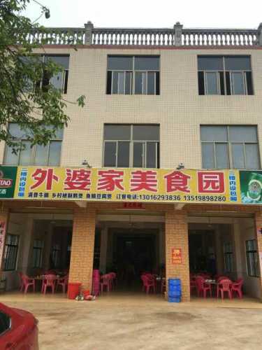 外婆家美食园(美兰店)