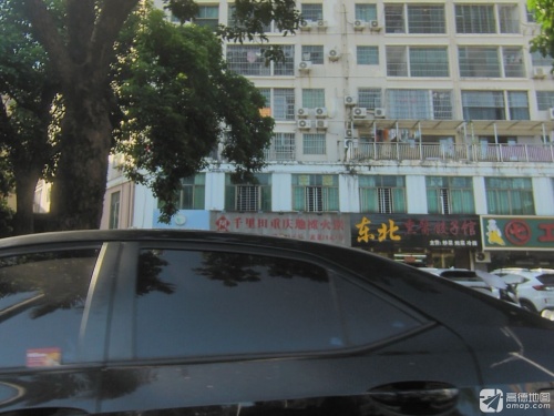 东北熏酱饺子馆