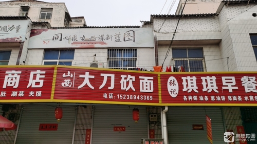 山西大刀砍面(八一市场店)