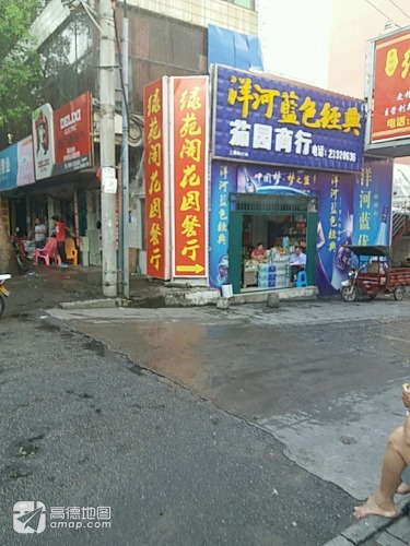 茄园商行