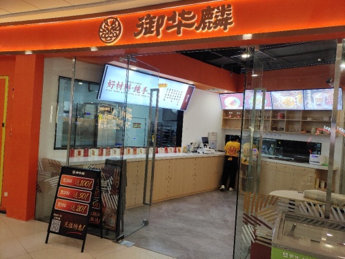 御华麟·港式菠萝包(万达广场店)