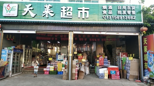 天莱超市