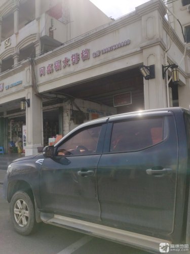 同桌福大排档