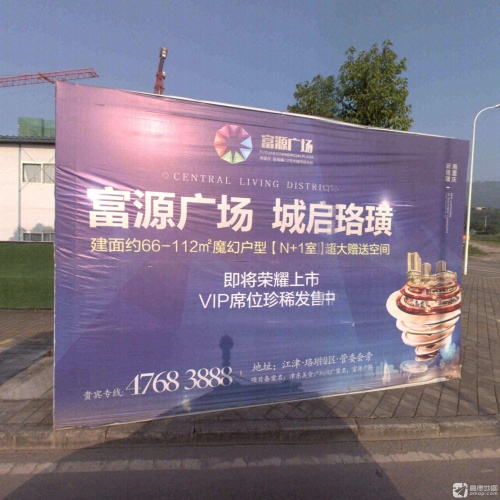 富源广场