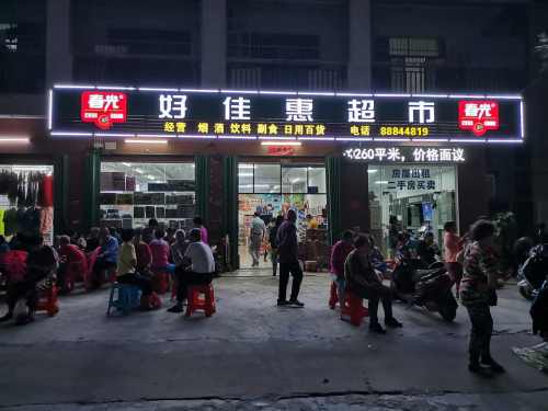 好佳惠超市(兴滨二横路店)