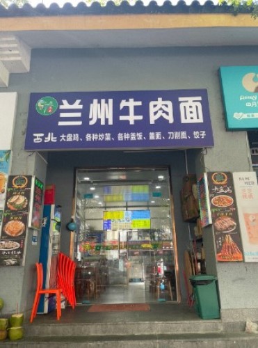 兰州牛肉面
