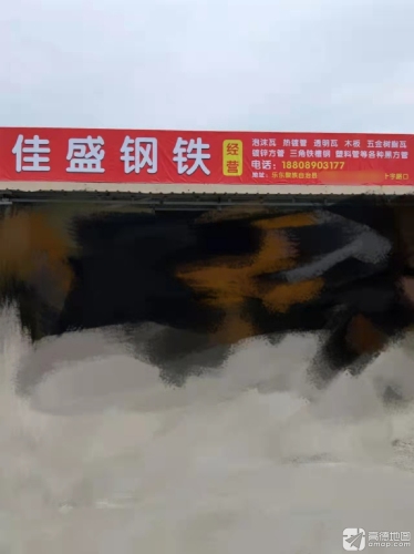 佳盛钢材