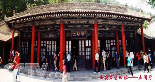 西安事变旧址