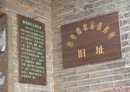 湘南起义策源地纪念馆
