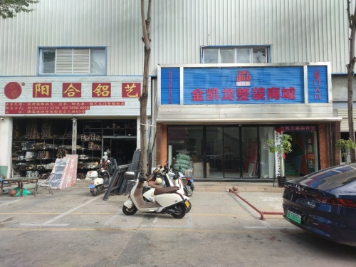 金凯龙整装商城