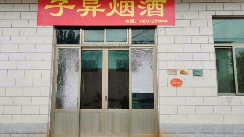 子异烟酒