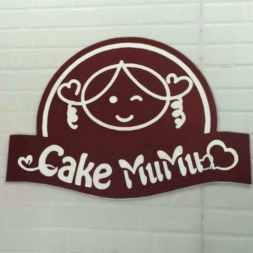 MuMu私房蛋糕(武商店)