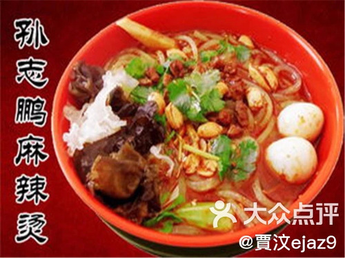 孙志鹏麻辣烫(明仁店)