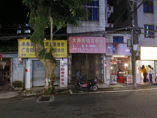 大路街锁具中心