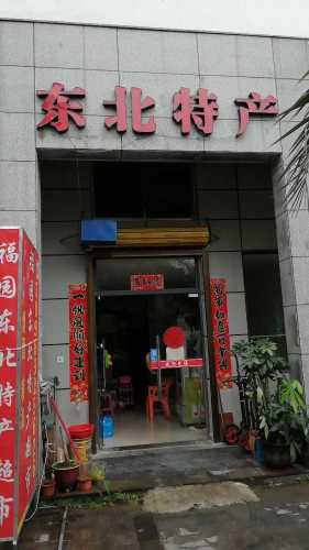 屯昌屯城老温便利店
