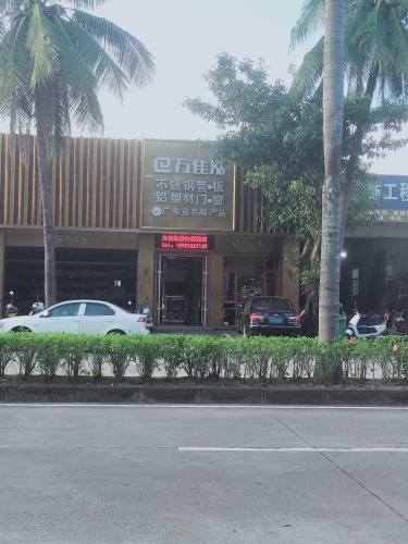 万佳泓不锈钢·铝型材儋州批发中心