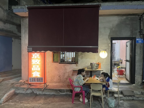 京致品食(生滾粥、錫纸煲、糟粕醋)