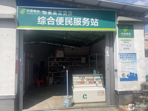 三亚怡美美百货店