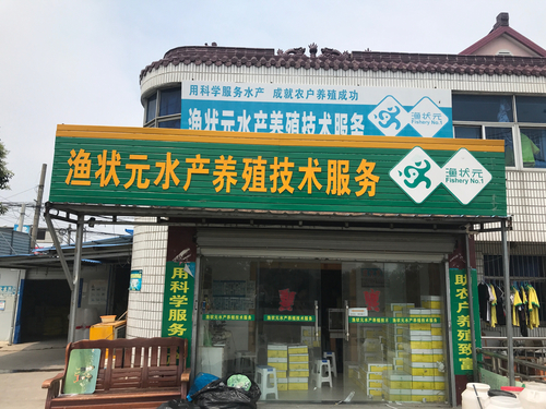 渔状元水产养殖技术服务(旗舰店)