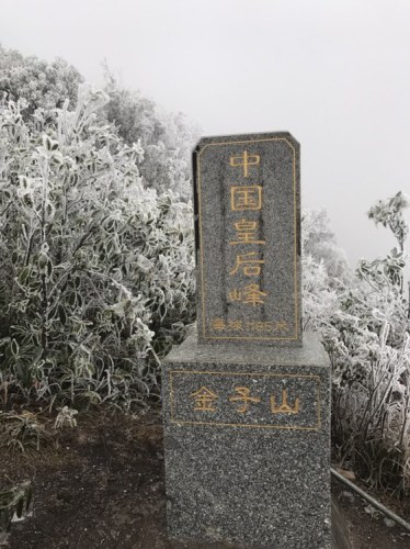 金子山原生态旅游度假区