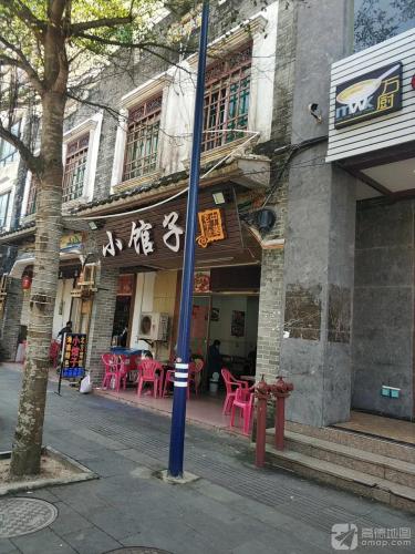 小馆子(鳌旺街店)
