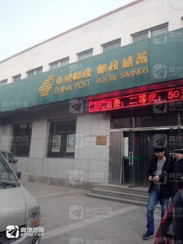 中国邮政储蓄银行(三台营业所)