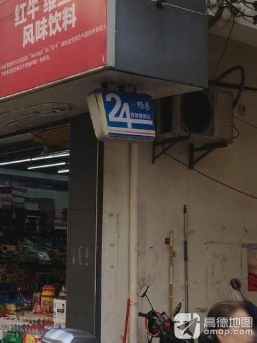 畅易便利店(上丹店)