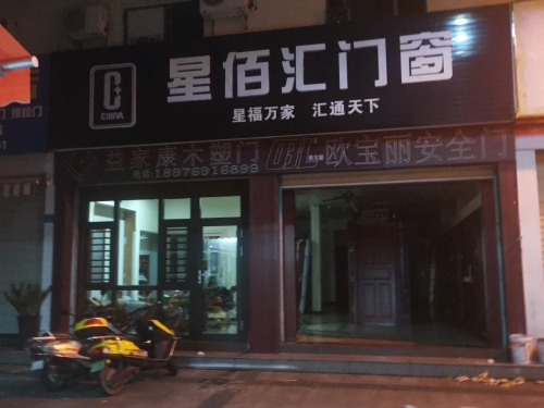 星佰汇门窗(兴业路店)