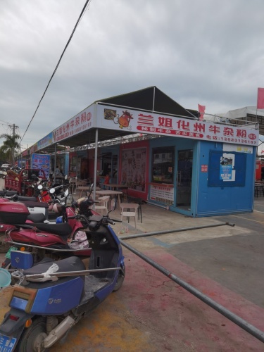 兰姐化州牛杂粉(利国分店)
