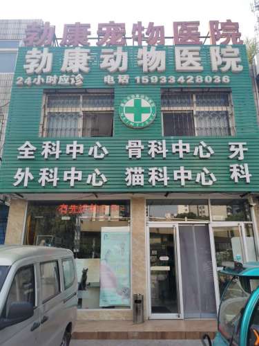 勃康动物医院
