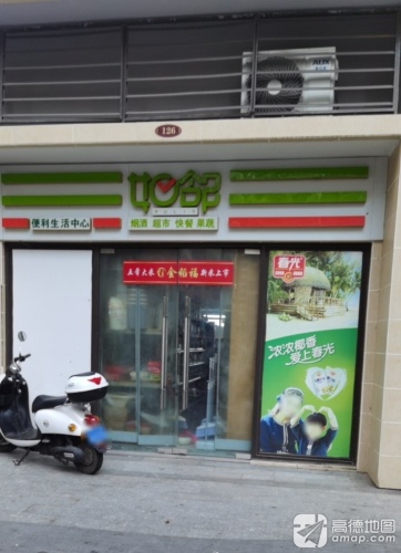 如邻便利生活中心(海花岛二号岛店)
