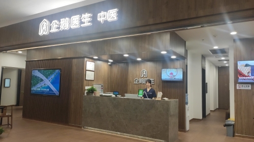 企鹅医生中医馆