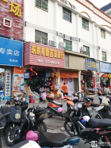 东鹏电器百货商行