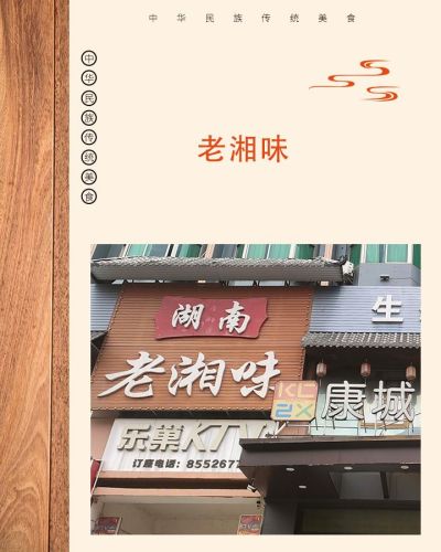 湖南老湘味(乐东店)