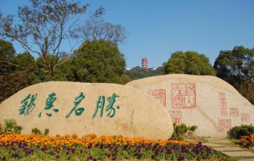 锡惠园林文物名胜区