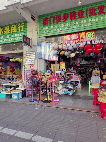 南门快步鞋业(天济商城店)
