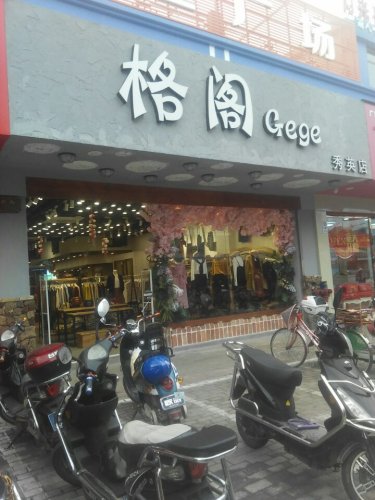 格阁Gege(秀英店)