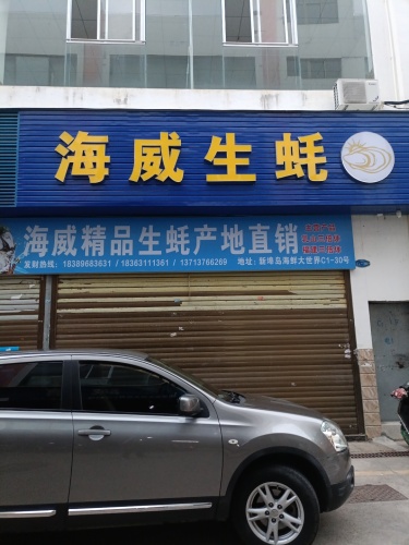 海口海威生蚝批发