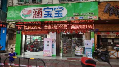 五指山涵宝宝三月三母婴用品店