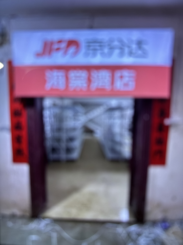 京分达(海棠湾店)