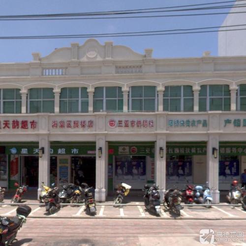 藤桥供销社超市(海棠湾综合市场店)