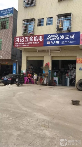 洪记五金机电
