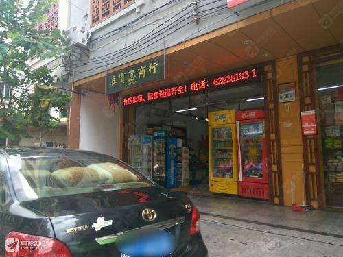 真实惠超市(新民街店)