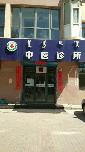 张开莲中医诊所