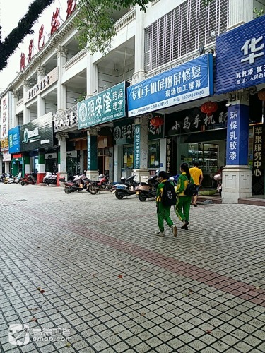 小马手机配件(阳光巴洛克西部商城店)